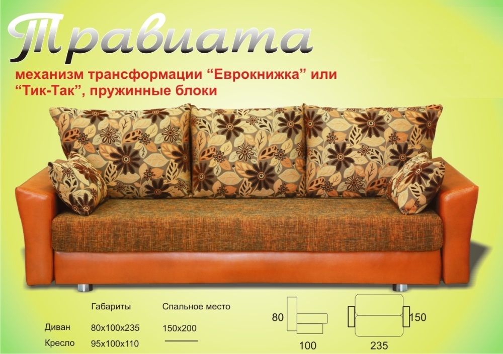 Ортопедический Диван Еврокнижка Московская Область