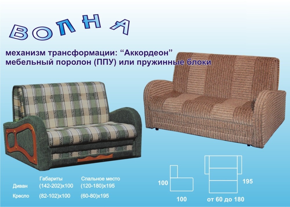 Диван С Механизмом Аккордеон В Московкой Обл